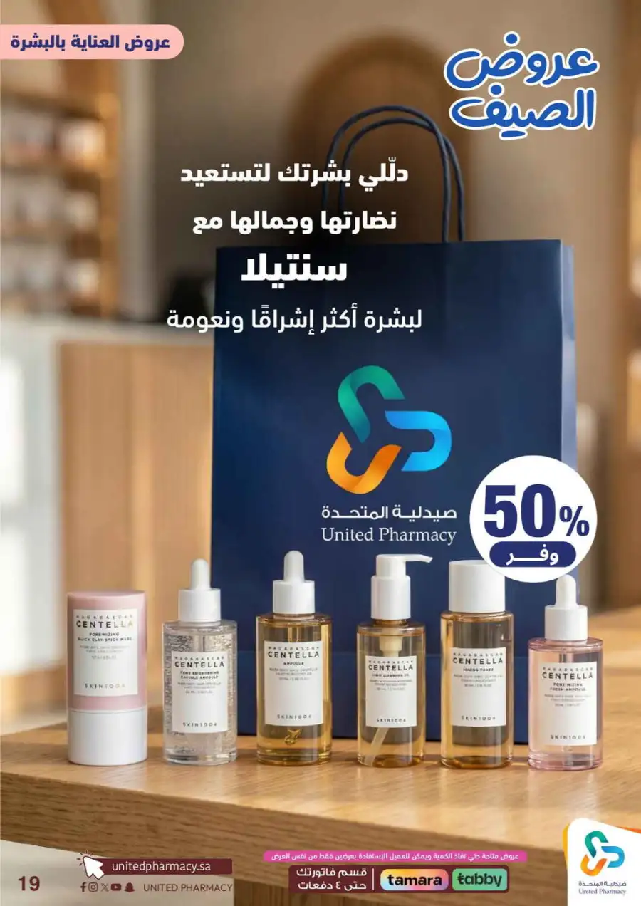 United Pharmacy Saudi Summer Offers 2026 |  Latest Leaflets page 21