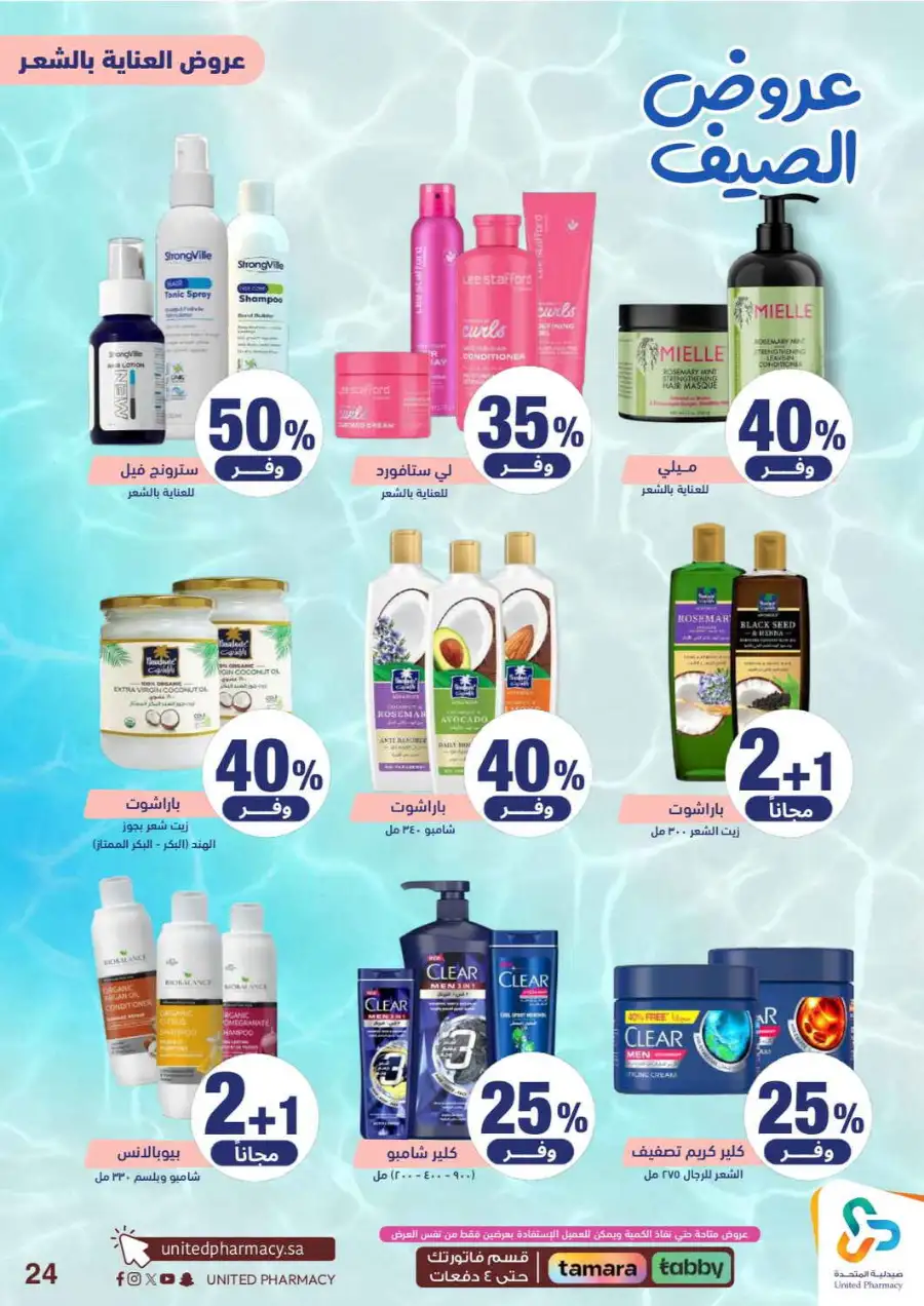 United Pharmacy Saudi Summer Offers 2026 |  Latest Leaflets page 26