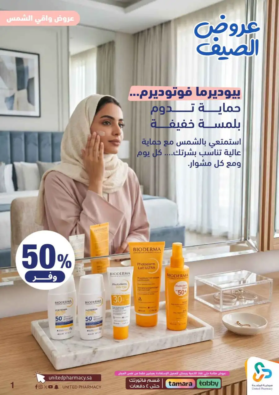 United Pharmacy Saudi Summer Offers 2026 |  Latest Leaflets page 3