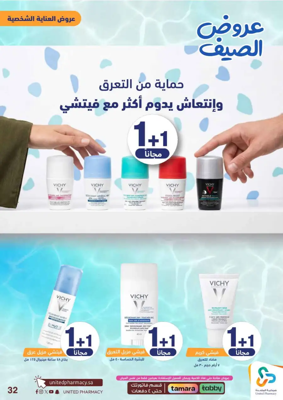United Pharmacy Saudi Summer Offers 2026 |  Latest Leaflets page 34