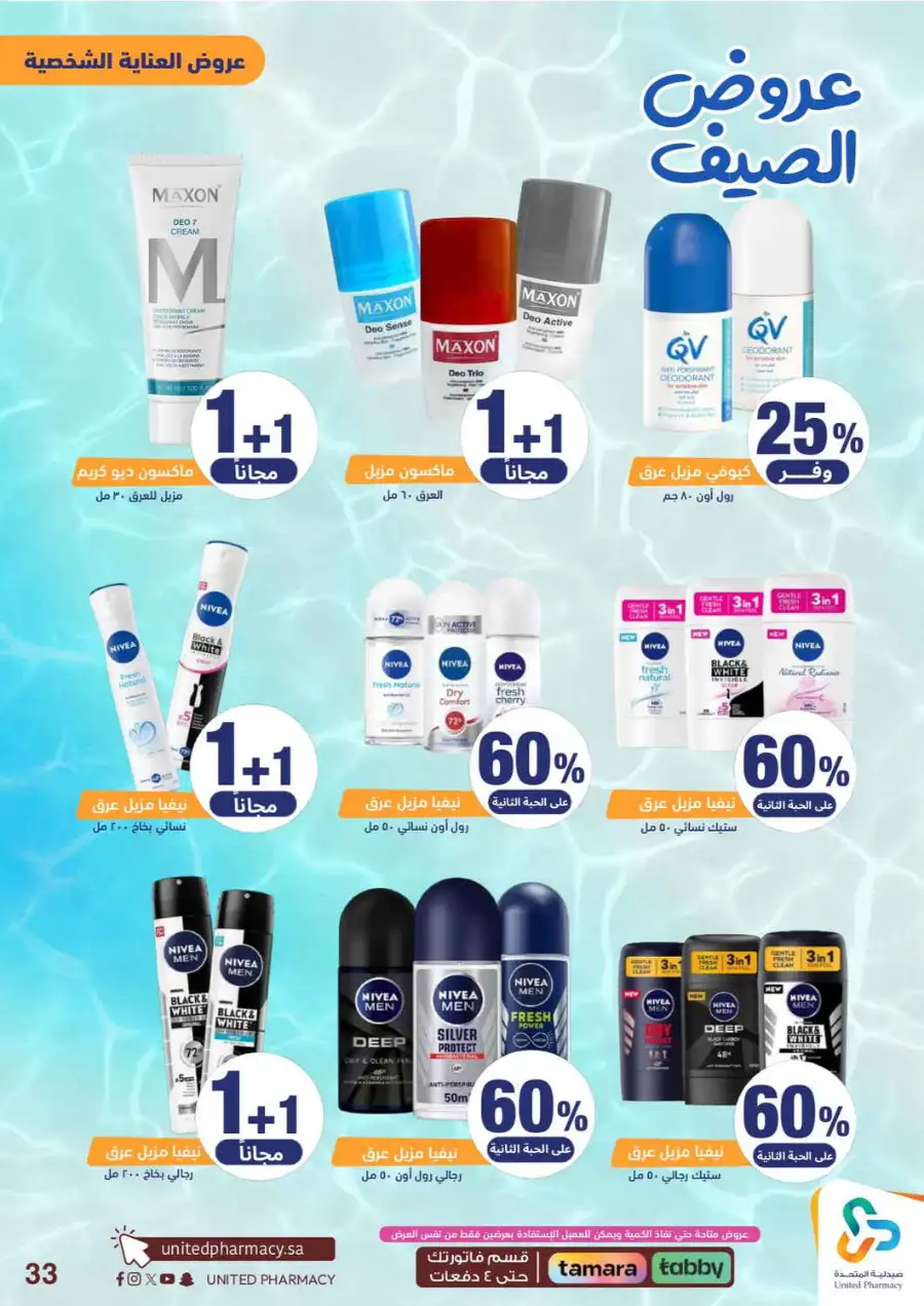 United Pharmacy Saudi Summer Offers 2026 |  Latest Leaflets page 35