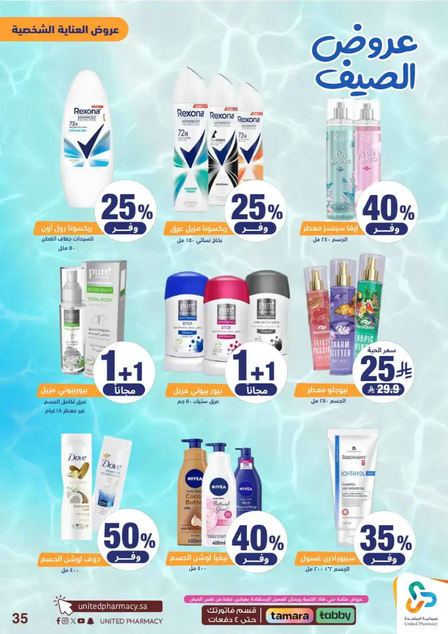 United Pharmacy Saudi Summer Offers 2026 |  Latest Leaflets page 37