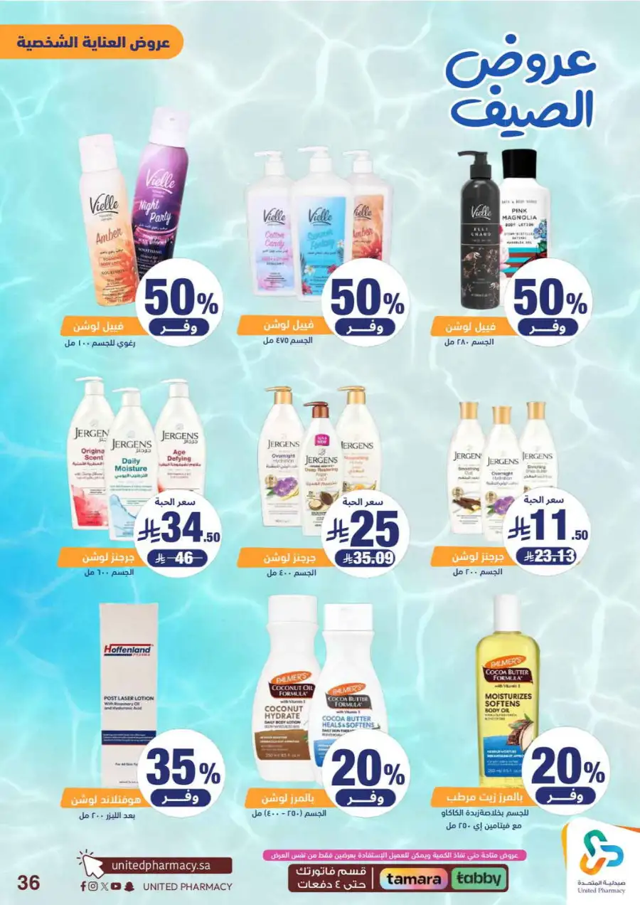United Pharmacy Saudi Summer Offers 2026 |  Latest Leaflets page 38