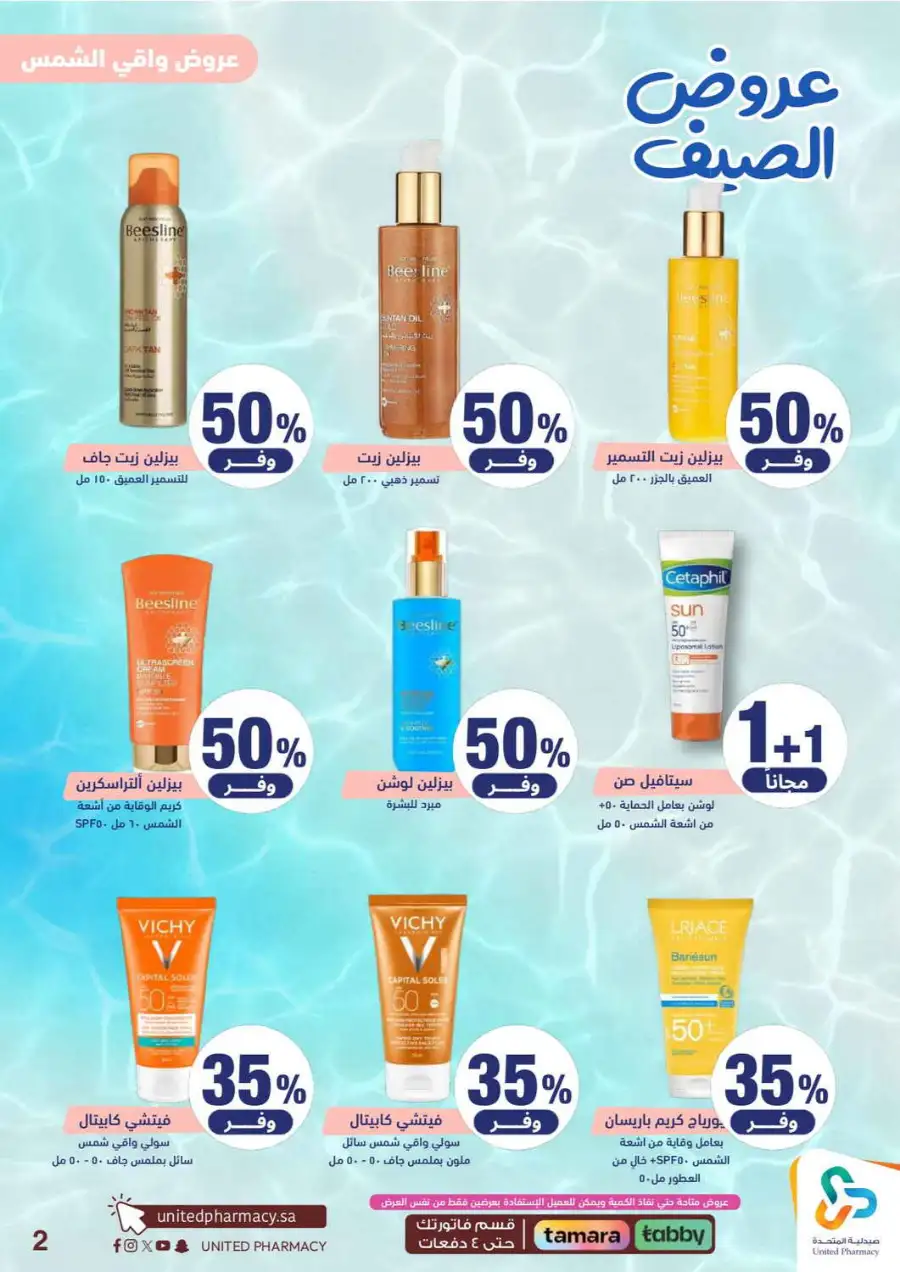 United Pharmacy Saudi Summer Offers 2026 |  Latest Leaflets page 4