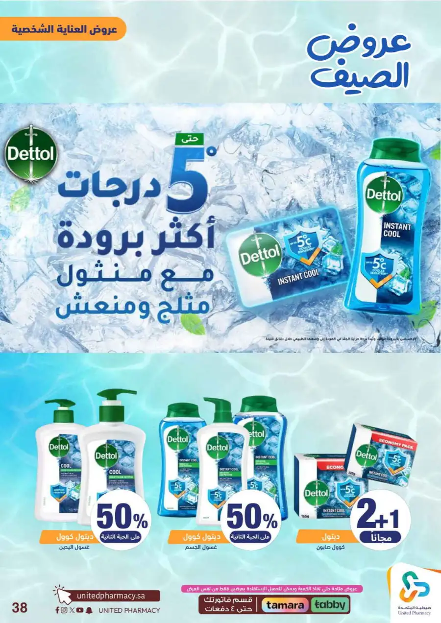 United Pharmacy Saudi Summer Offers 2026 |  Latest Leaflets page 40