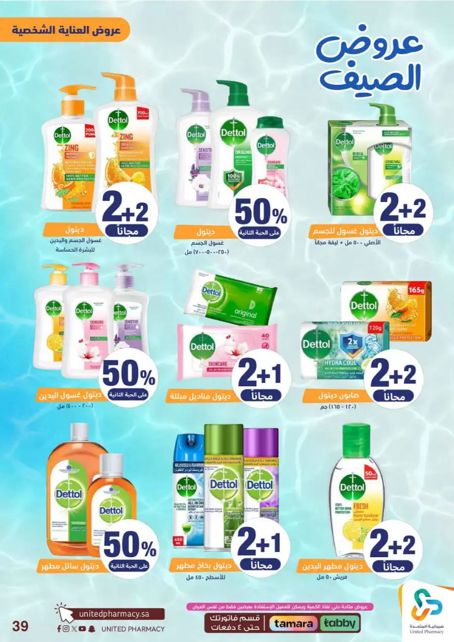 United Pharmacy Saudi Summer Offers 2026 |  Latest Leaflets page 41