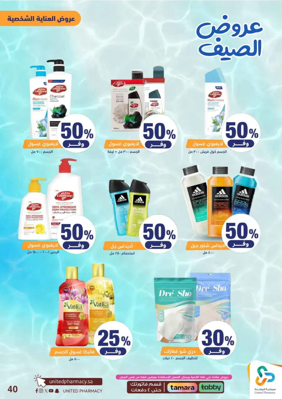 United Pharmacy Saudi Summer Offers 2026 |  Latest Leaflets page 42