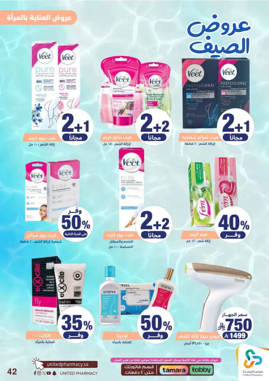 United Pharmacy Saudi Summer Offers 2026 |  Latest Leaflets page 44