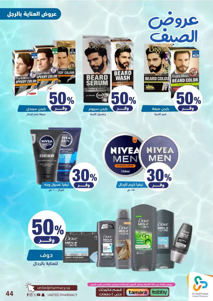 United Pharmacy Saudi Summer Offers 2026 |  Latest Leaflets page 46