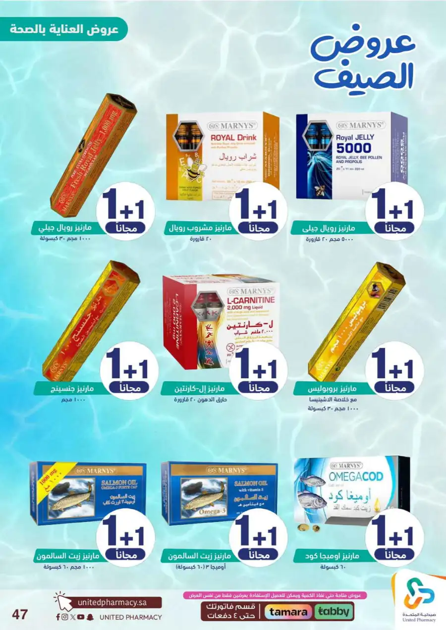United Pharmacy Saudi Summer Offers 2026 |  Latest Leaflets page 49