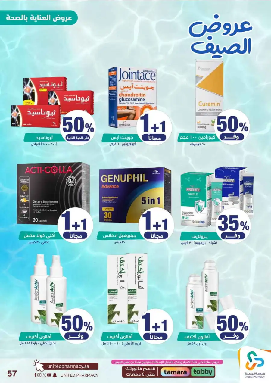 United Pharmacy Saudi Summer Offers 2026 |  Latest Leaflets page 58
