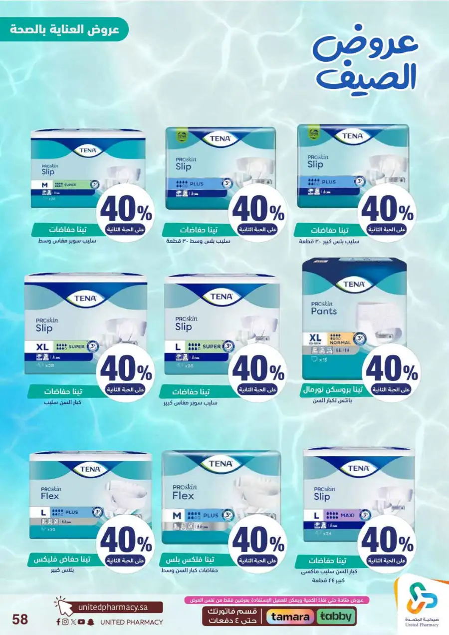 United Pharmacy Saudi Summer Offers 2026 |  Latest Leaflets page 59