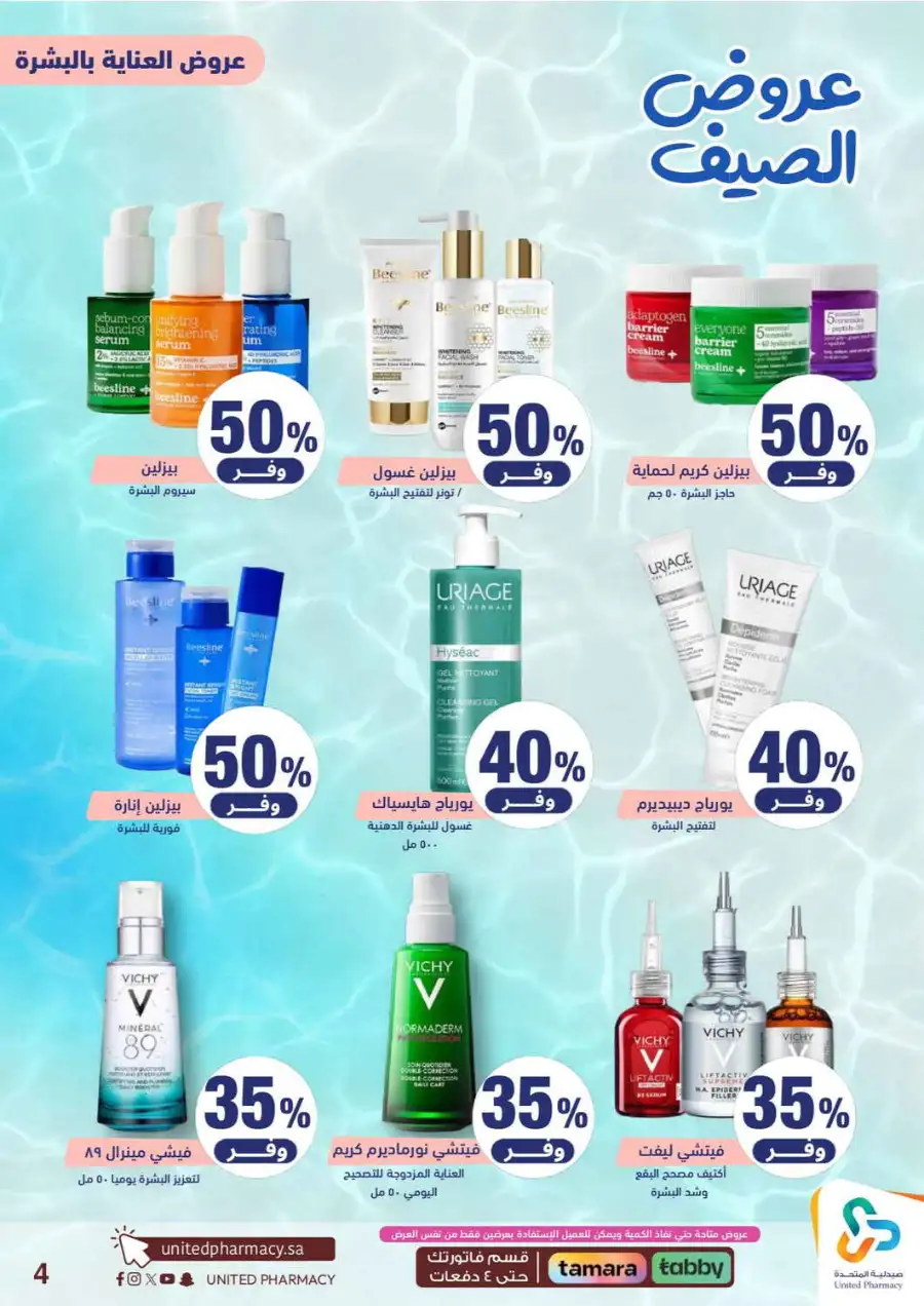 United Pharmacy Saudi Summer Offers 2026 |  Latest Leaflets page 6
