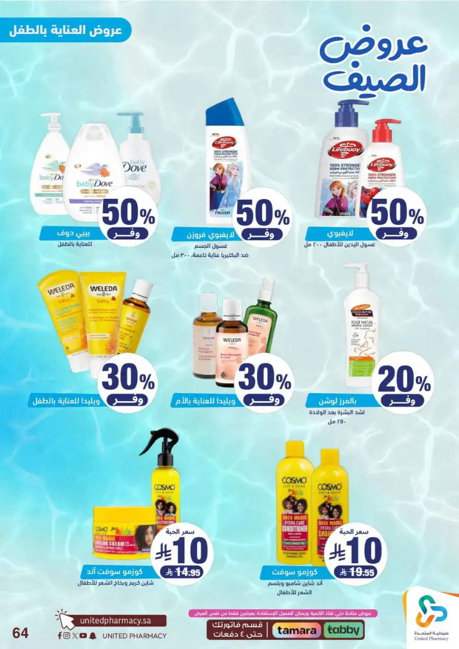 United Pharmacy Saudi Summer Offers 2026 |  Latest Leaflets page 63