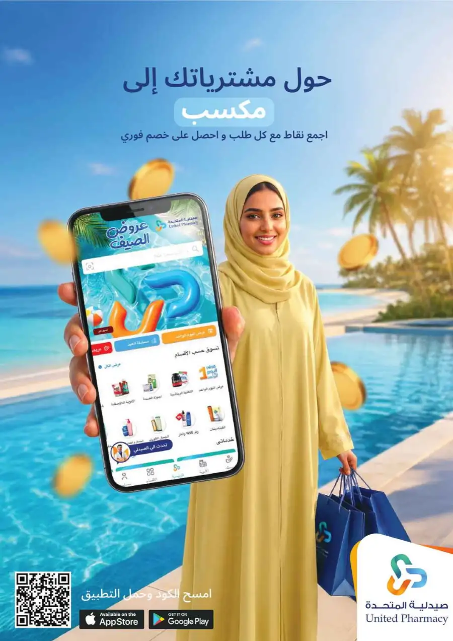 United Pharmacy Saudi Summer Offers 2026 |  Latest Leaflets page 69