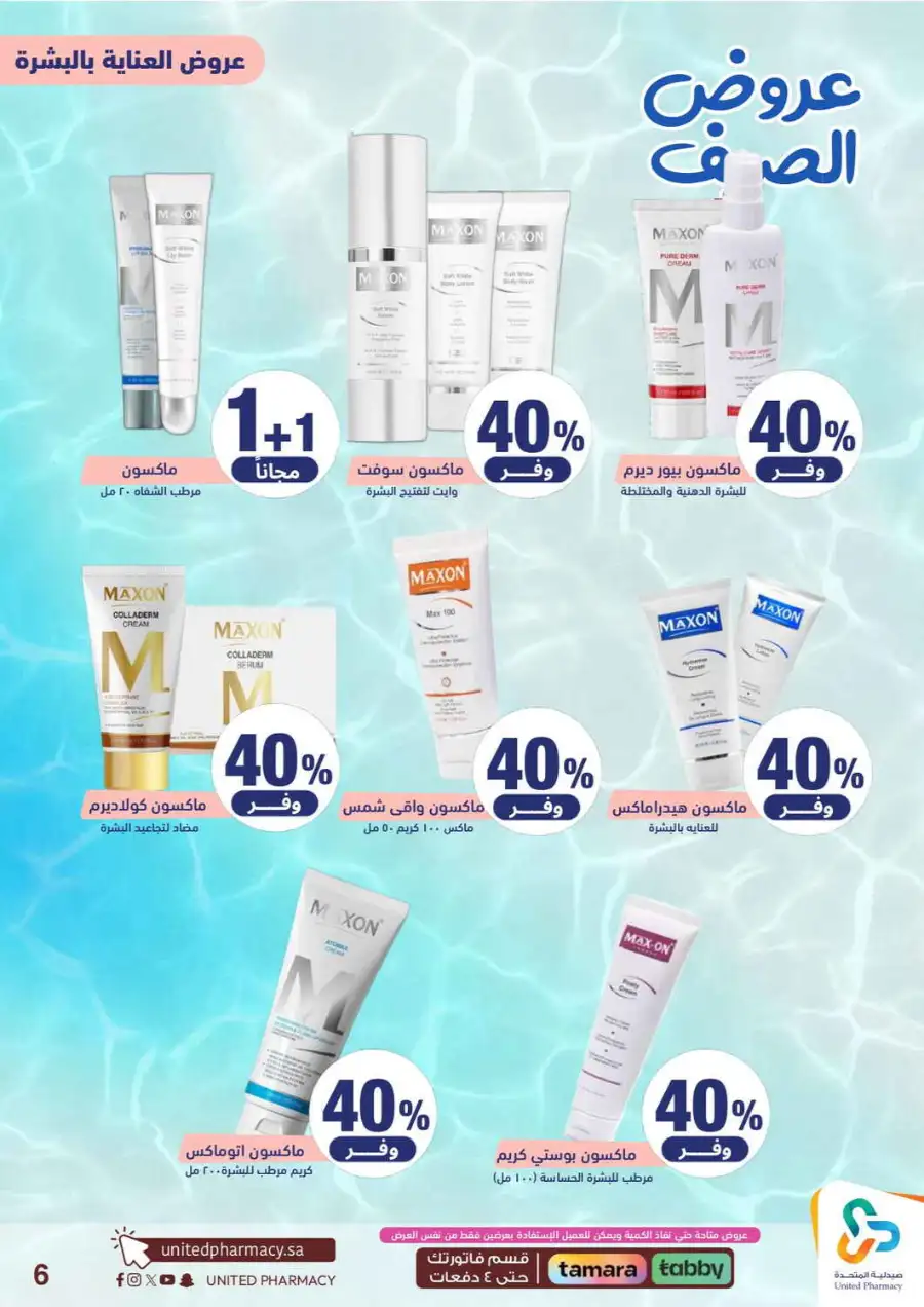 United Pharmacy Saudi Summer Offers 2026 |  Latest Leaflets page 8