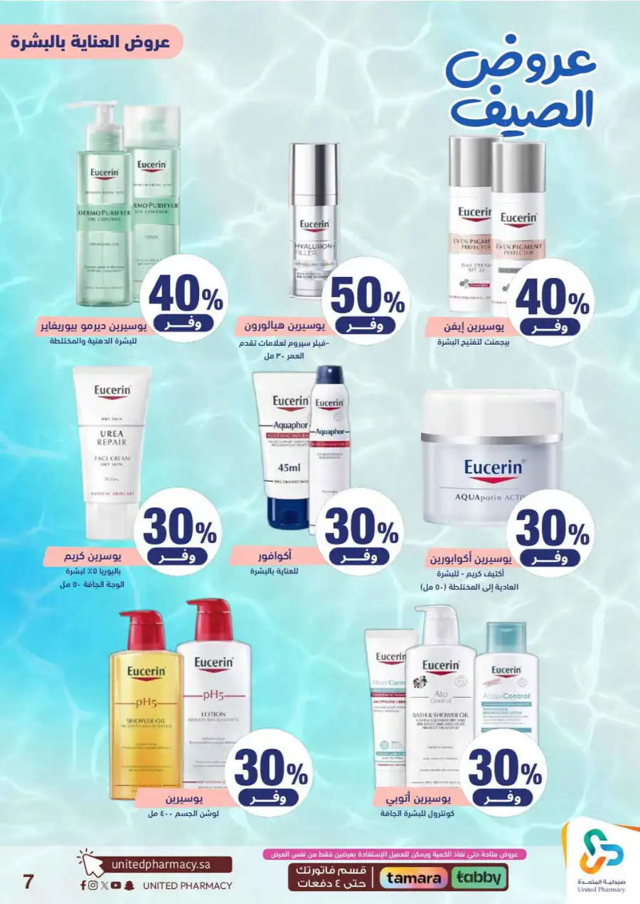 United Pharmacy Saudi Summer Offers 2026 |  Latest Leaflets page 9