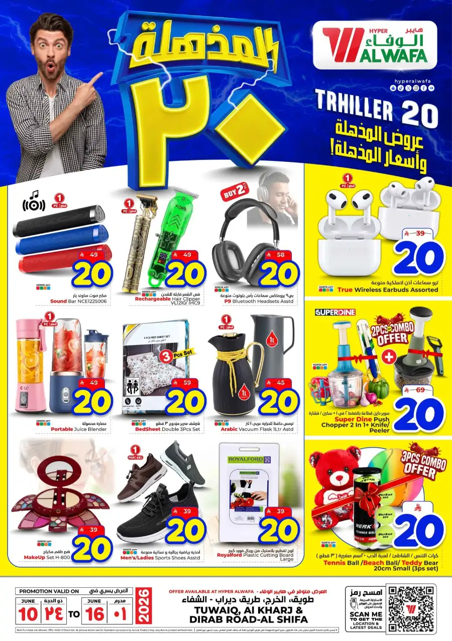Hyper Al Wafa Thriller 20 SAR Deals | Latest Flyer page 26