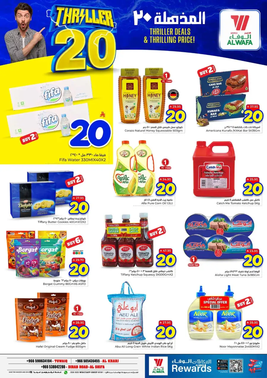 Hyper Al Wafa Thriller 20 SAR Deals | Latest Flyer page 5