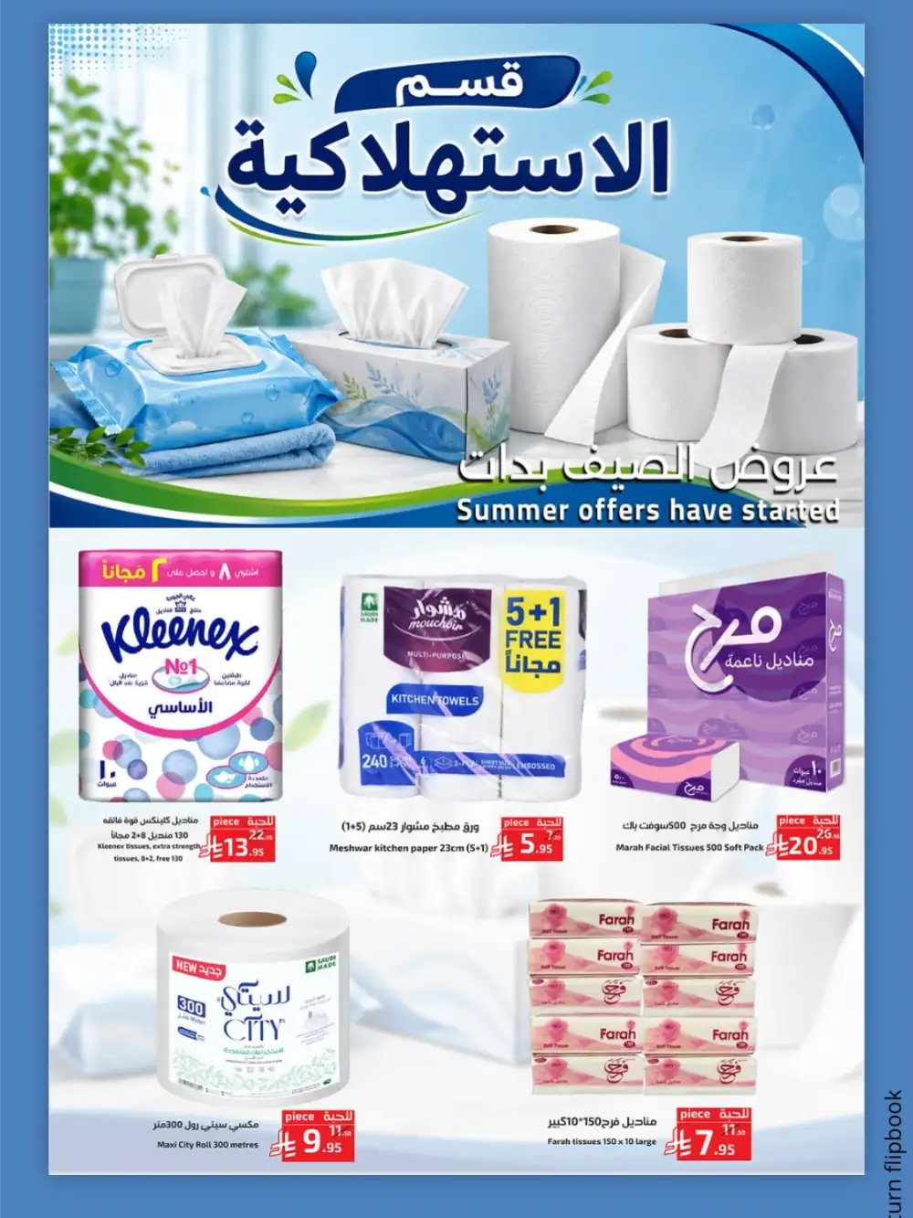 Mira Mart Jeddah Summer Offers and Mega Deals | Save Today page 10