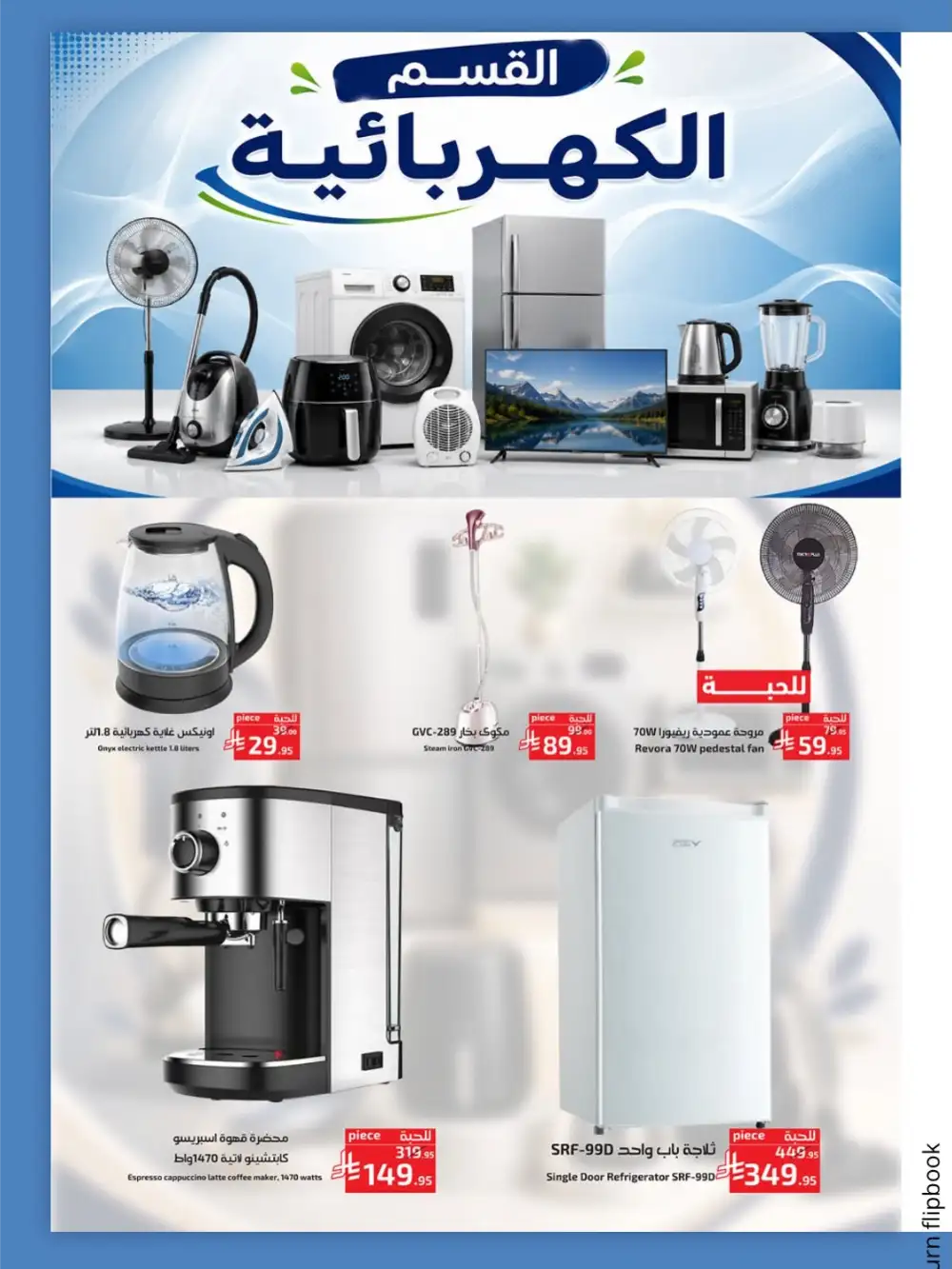 Mira Mart Jeddah Summer Offers and Mega Deals | Save Today page 7
