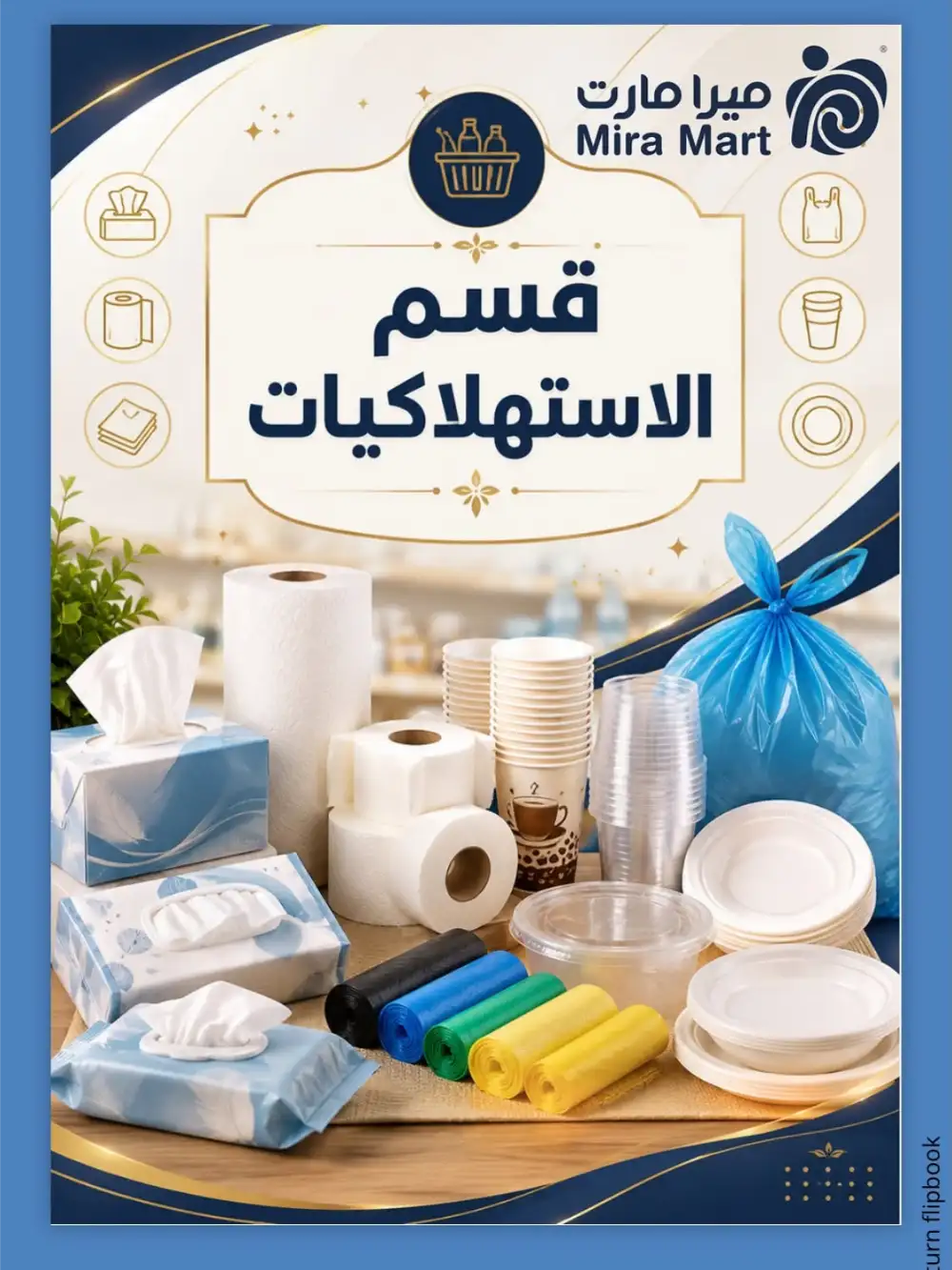 Mira Mart Jeddah Summer Offers and Mega Deals | Save Today page 9