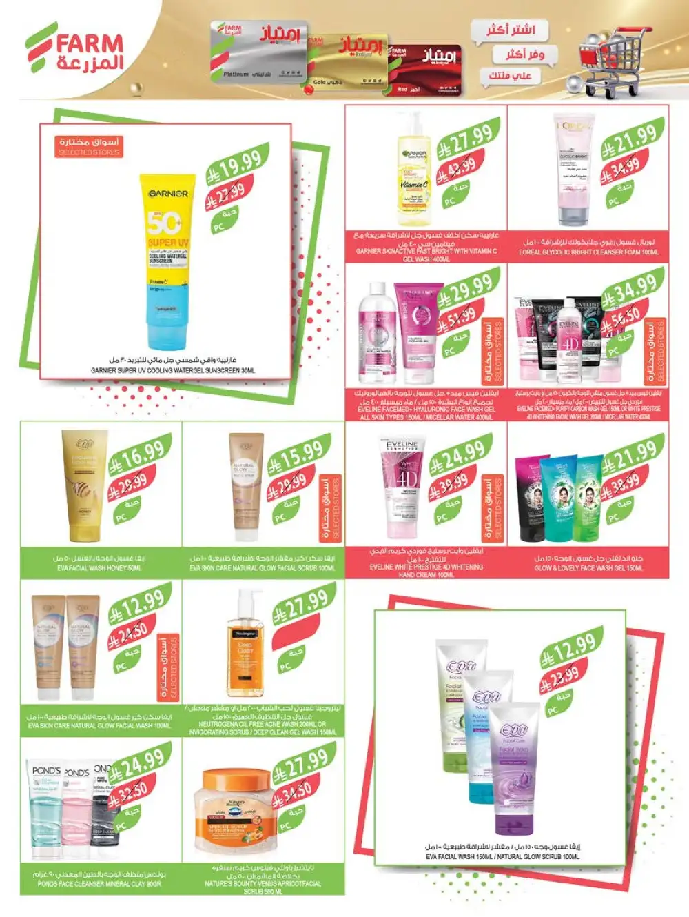 Farm Superstores Saudi Beauty Festival Deals | Live Deals page 5