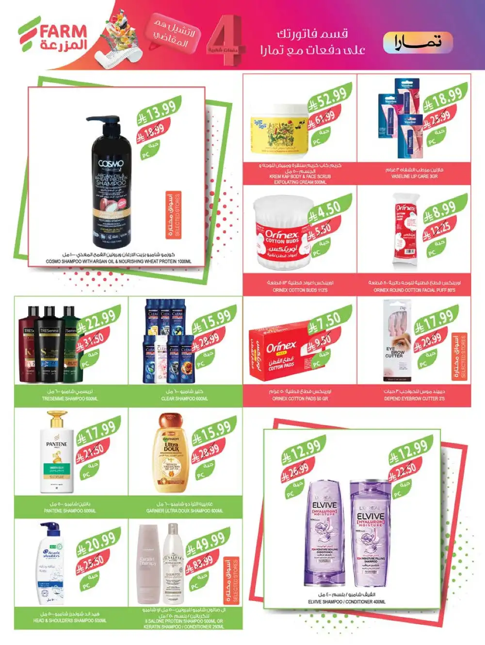 Farm Superstores Saudi Beauty Festival Deals | Live Deals page 7