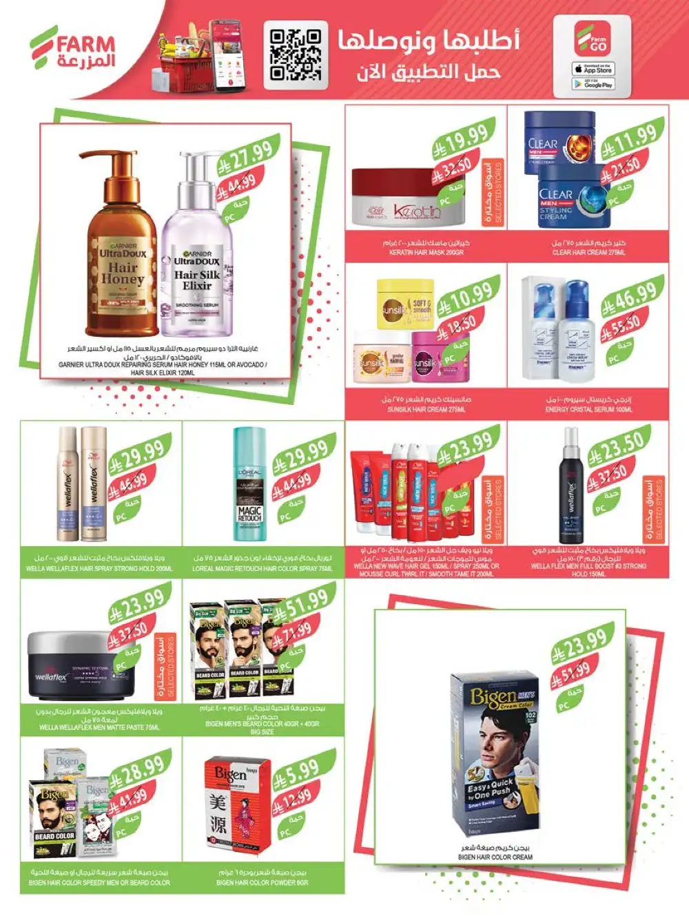Farm Superstores Saudi Beauty Festival Deals | Live Deals page 11