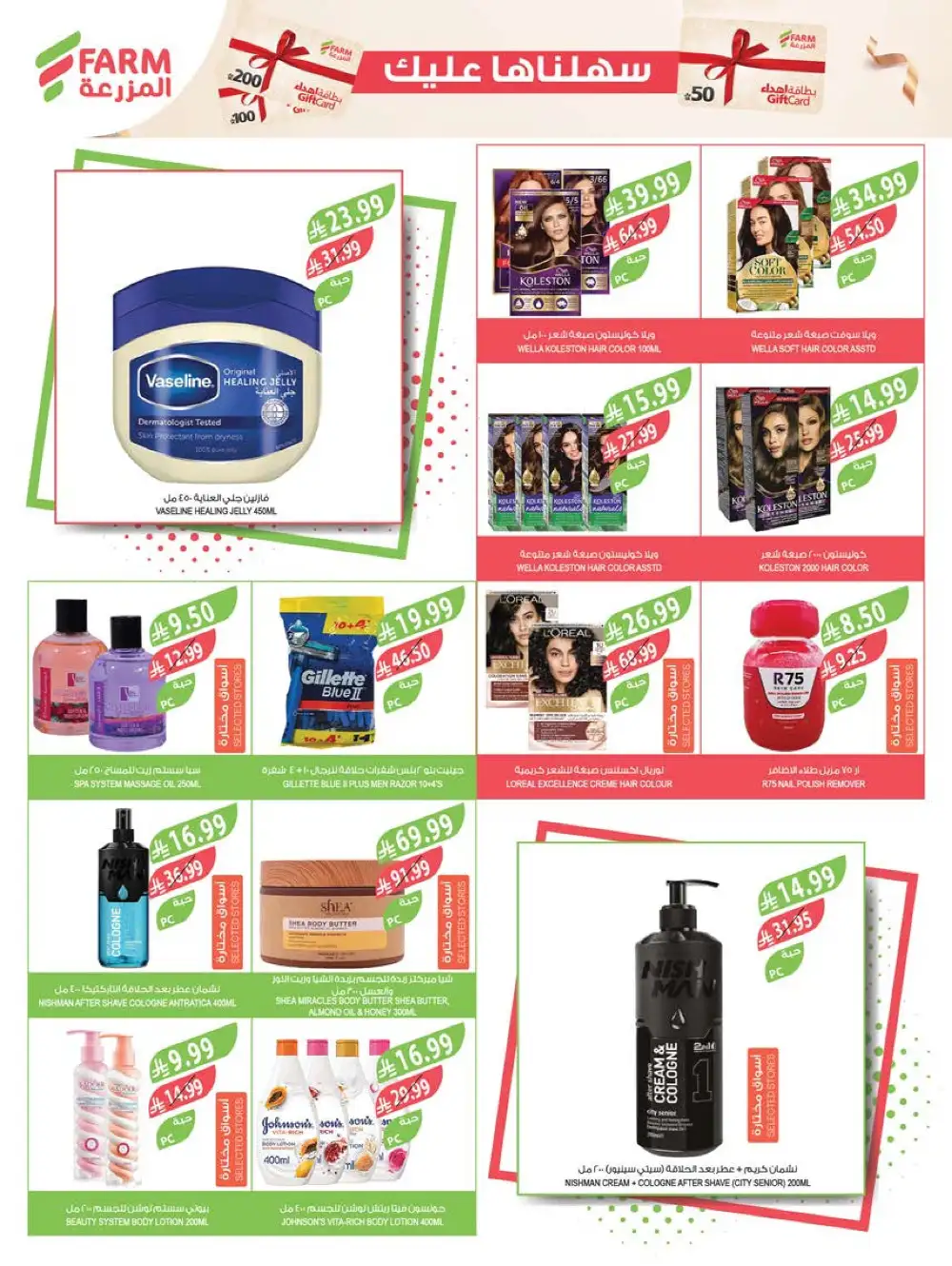 Farm Superstores Saudi Beauty Festival Deals | Live Deals page 13