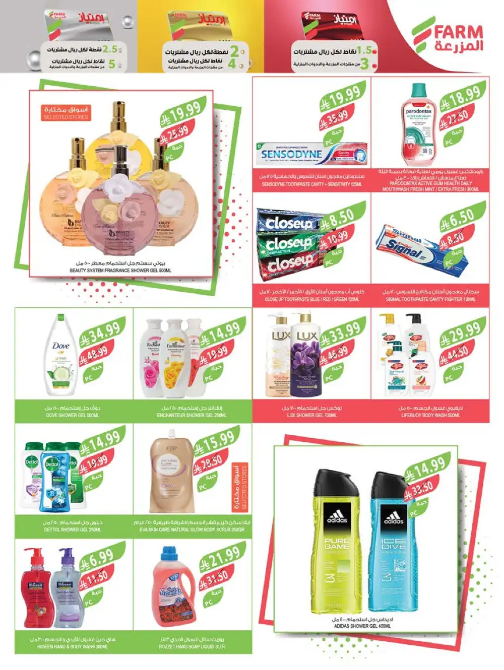Farm Superstores Saudi Beauty Festival Deals | Live Deals page 16
