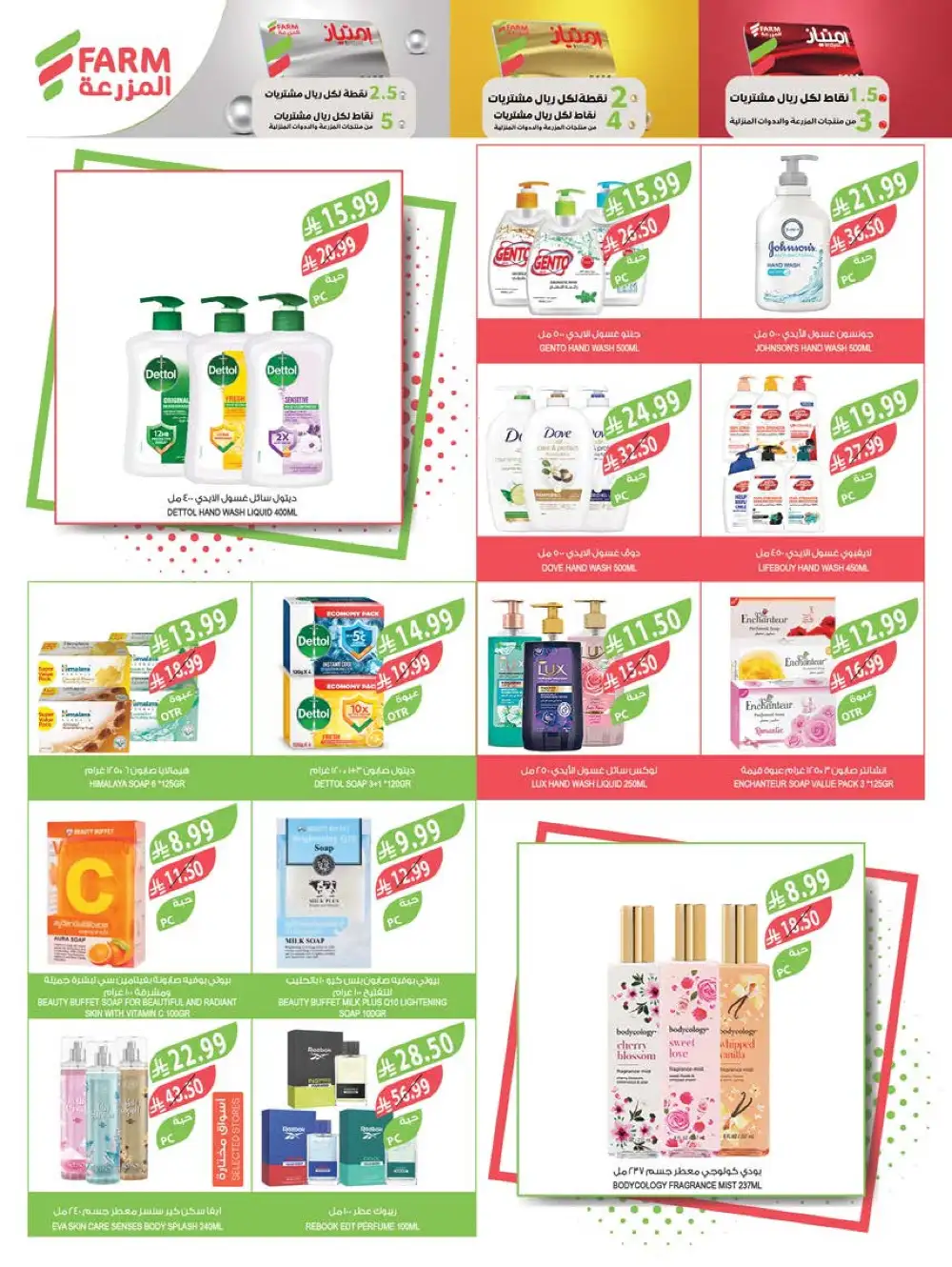 Farm Superstores Saudi Beauty Festival Deals | Live Deals page 17