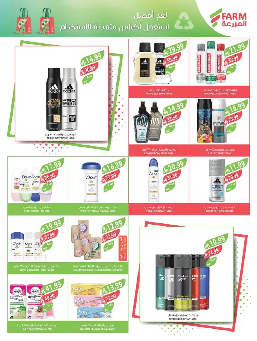 Farm Superstores Saudi Beauty Festival Deals | Live Deals page 18