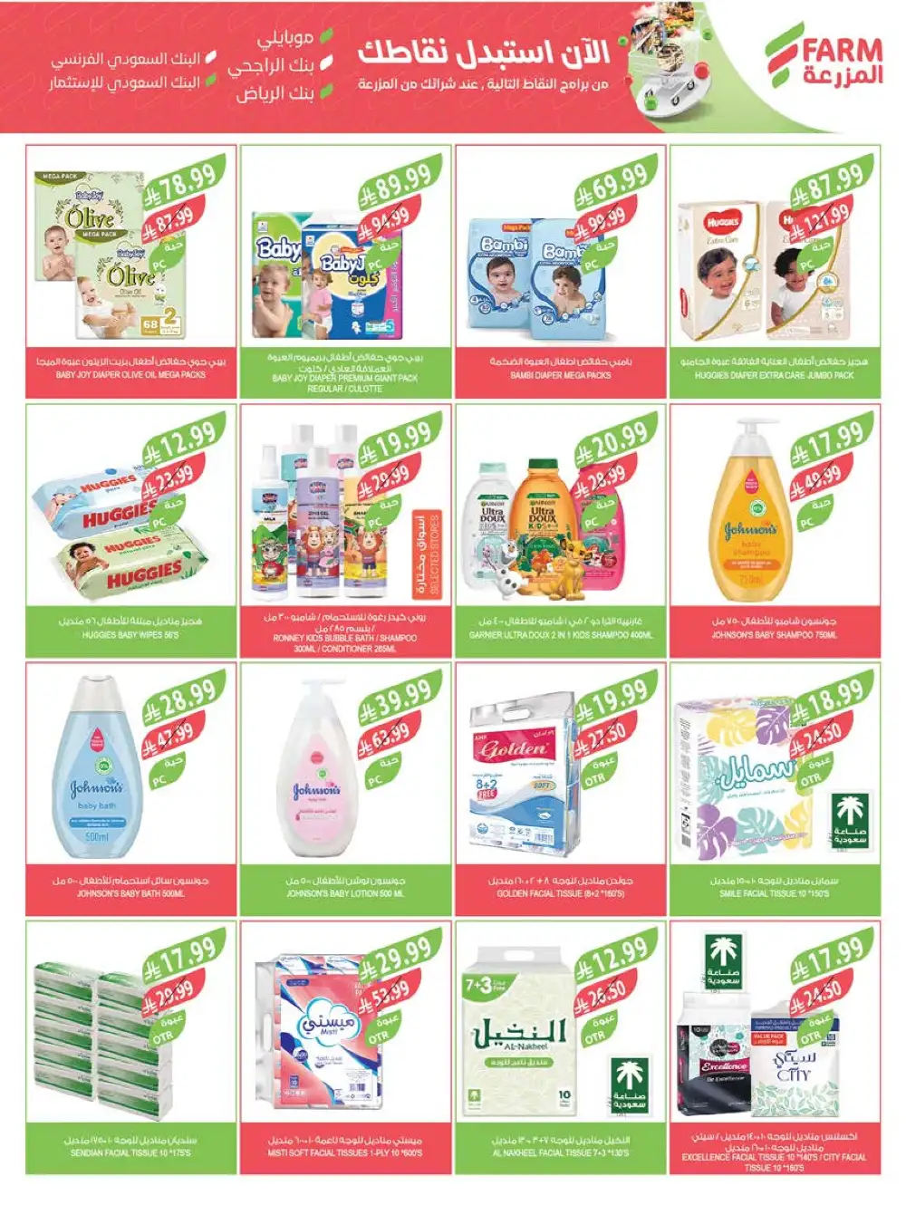 Farm Superstores Saudi Beauty Festival Deals | Live Deals page 20