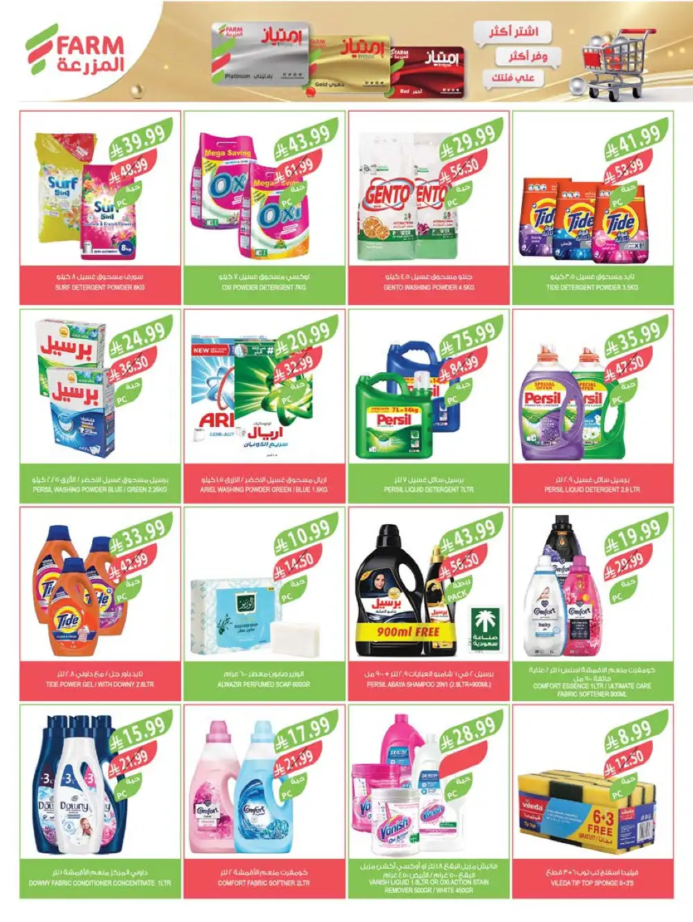 Farm Superstores Saudi Beauty Festival Deals | Live Deals page 23