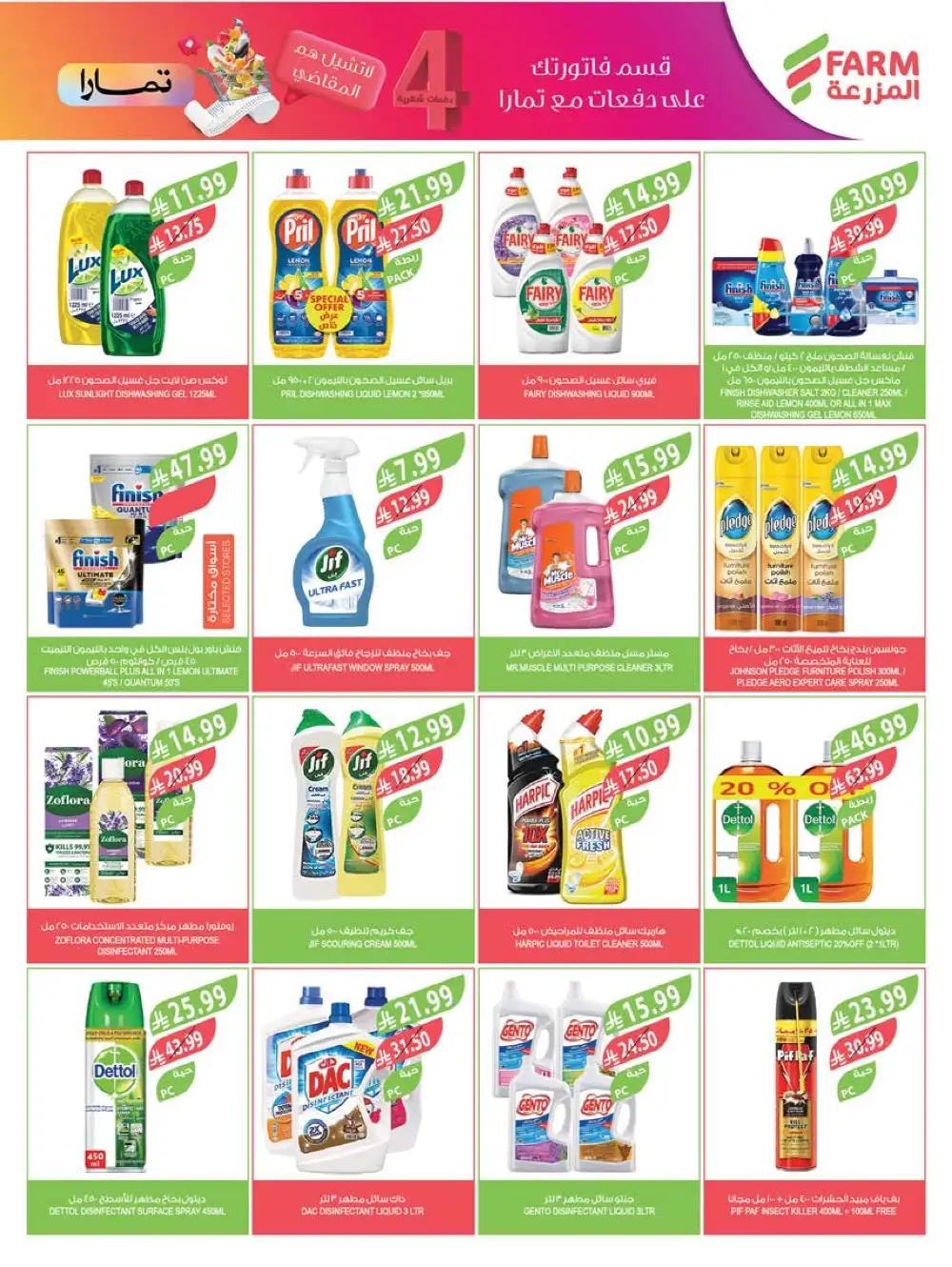 Farm Superstores Saudi Beauty Festival Deals | Live Deals page 24