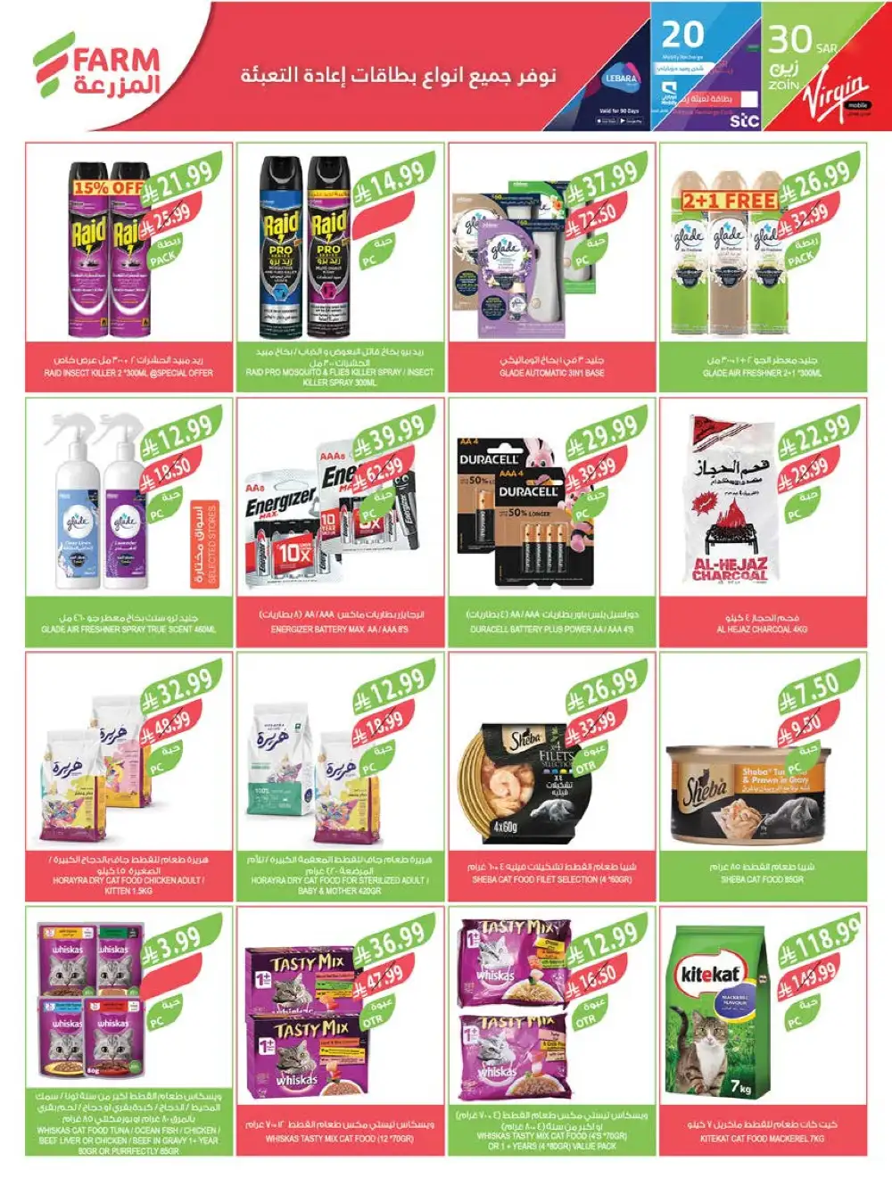 Farm Superstores Saudi Beauty Festival Deals | Live Deals page 25