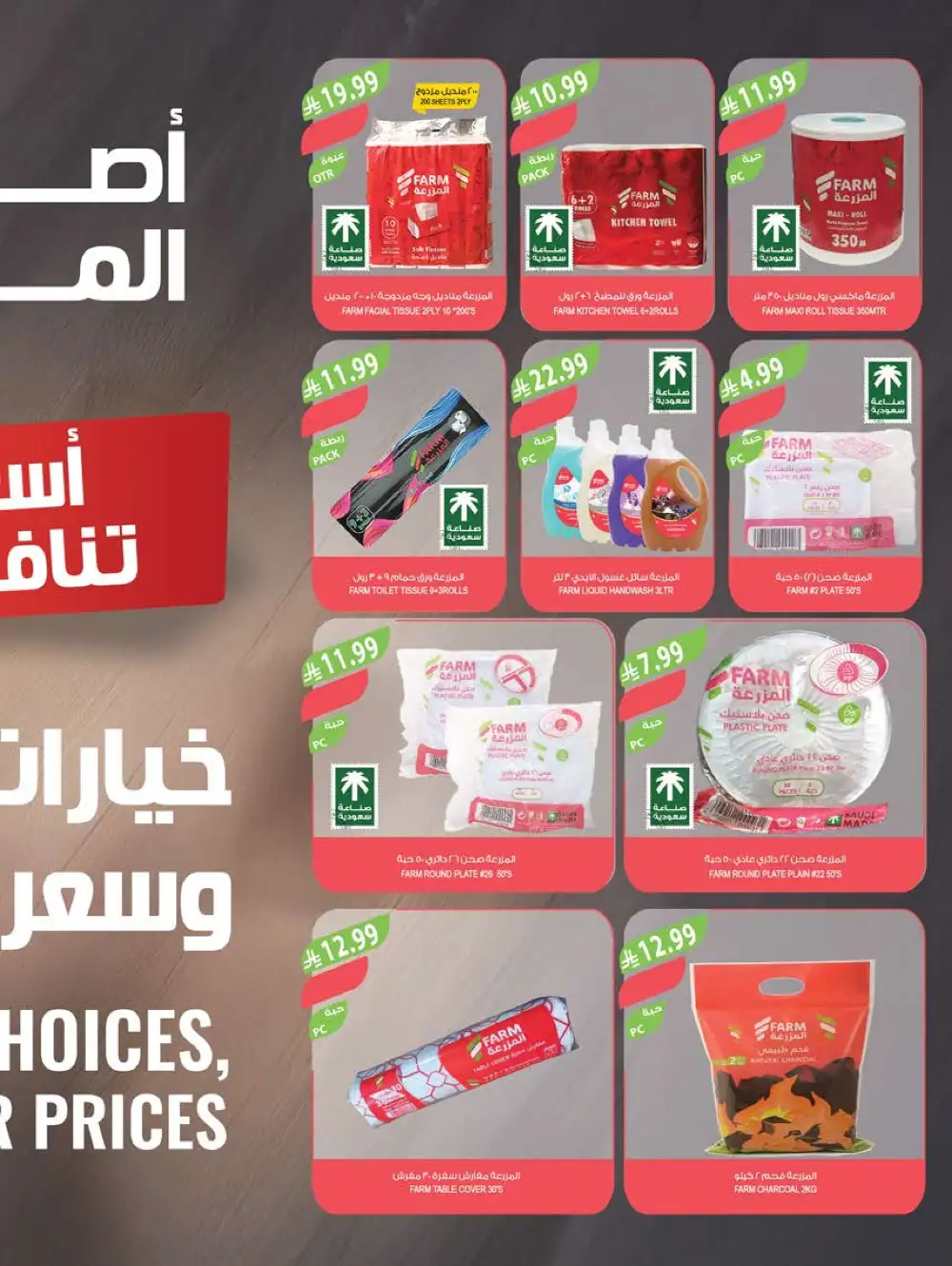 Farm Superstores Saudi Beauty Festival Deals | Live Deals page 26