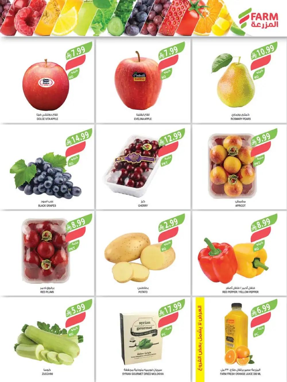 Farm Superstores Saudi Beauty Festival Deals | Live Deals page 28