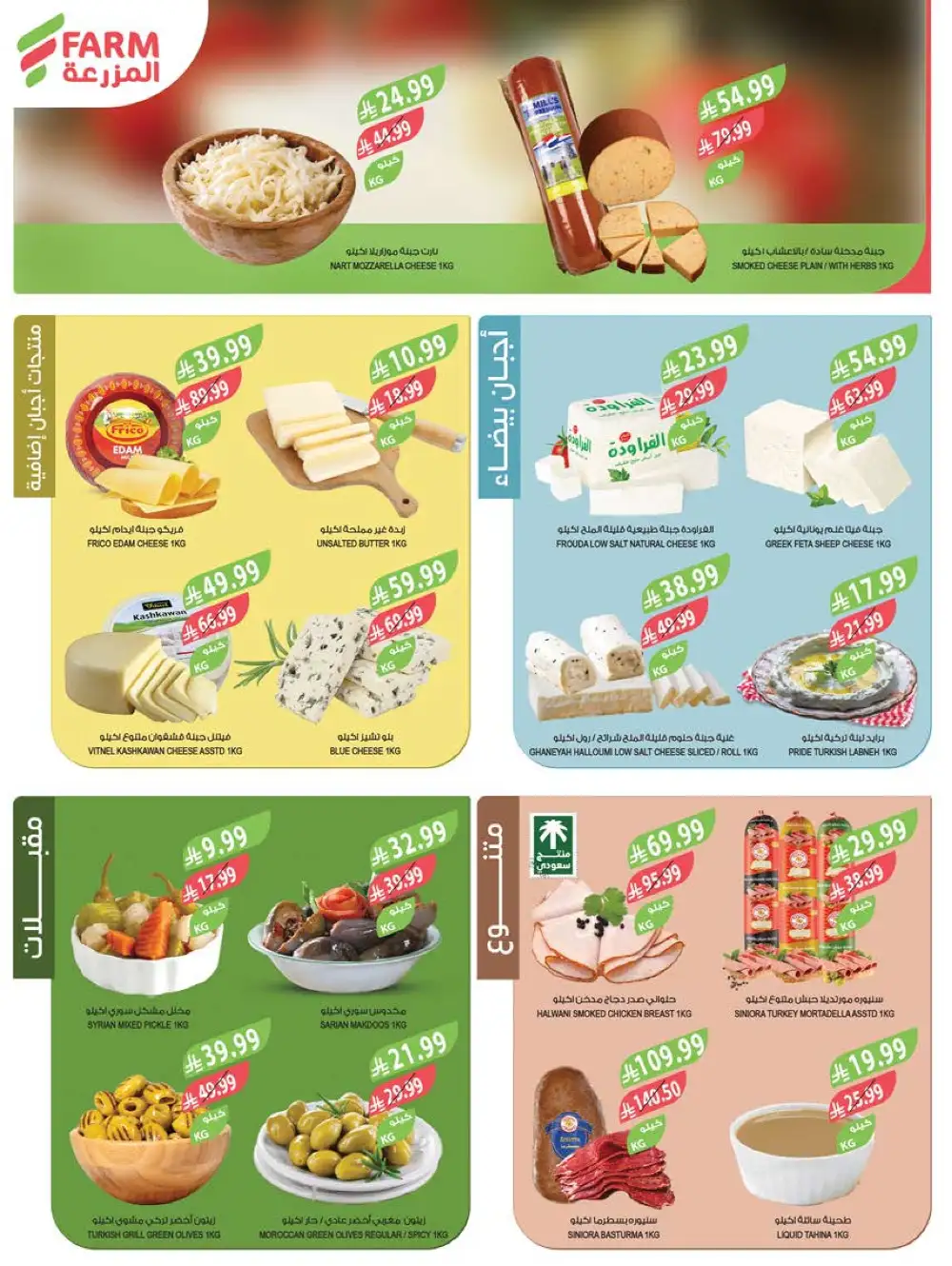 Farm Superstores Saudi Beauty Festival Deals | Live Deals page 30