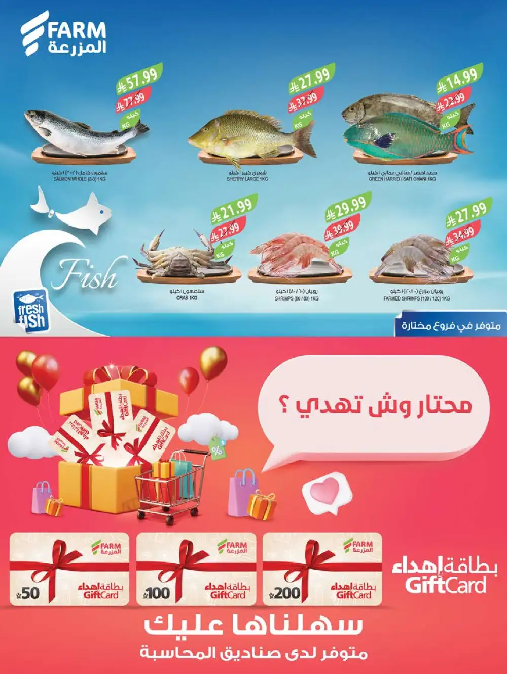 Farm Superstores Saudi Beauty Festival Deals | Live Deals page 32