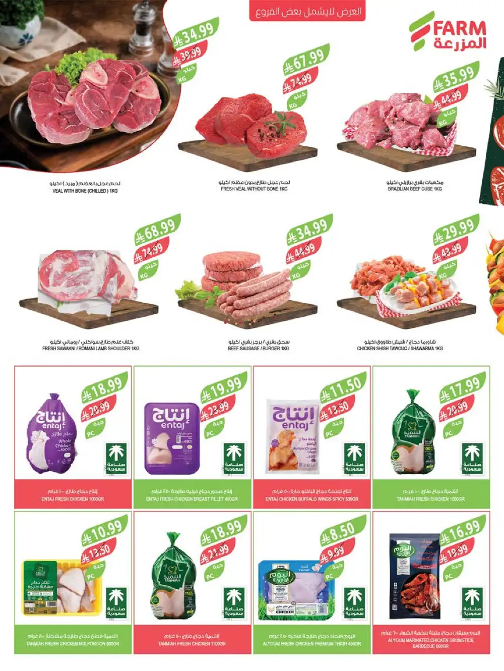 Farm Superstores Saudi Beauty Festival Deals | Live Deals page 33