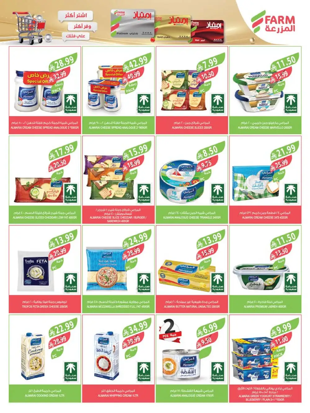 Farm Superstores Saudi Beauty Festival Deals | Live Deals page 40