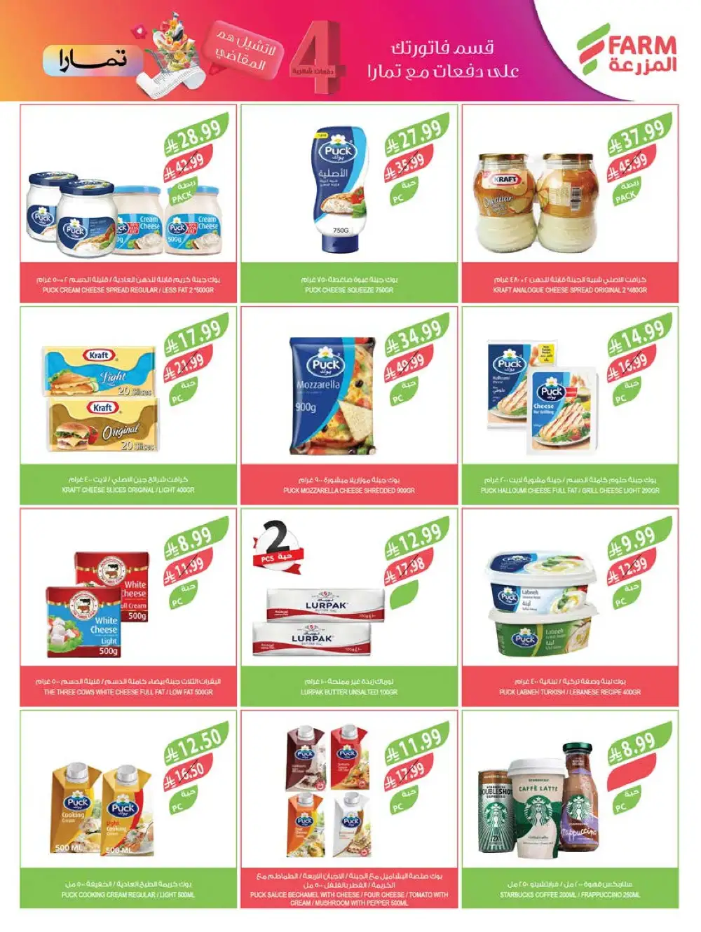 Farm Superstores Saudi Beauty Festival Deals | Live Deals page 42
