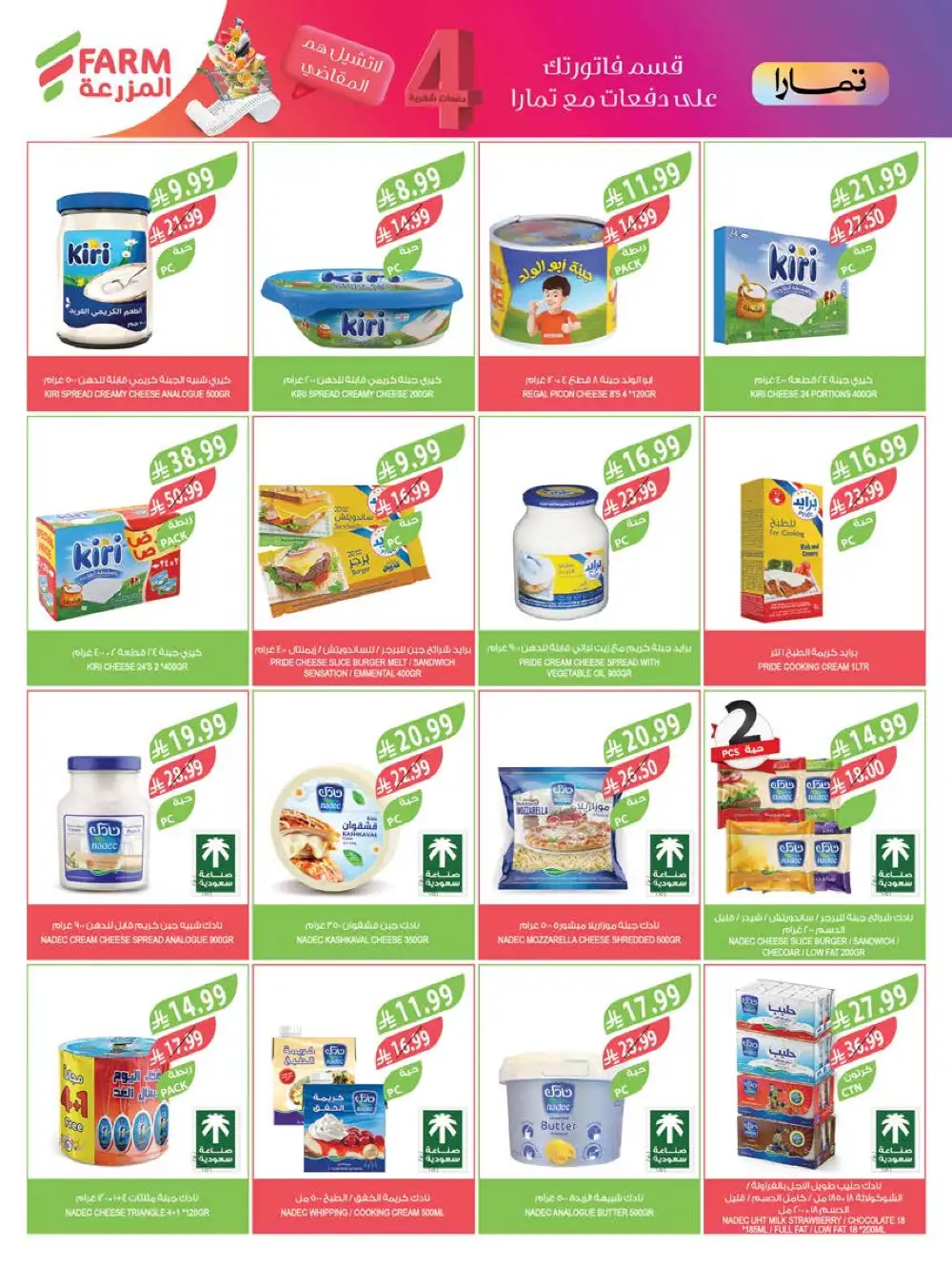 Farm Superstores Saudi Beauty Festival Deals | Live Deals page 43