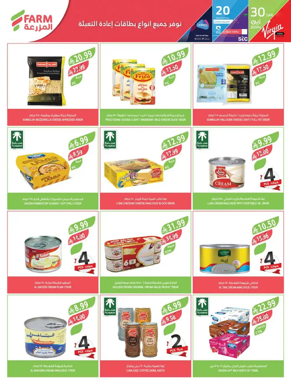 Farm Superstores Saudi Beauty Festival Deals | Live Deals page 45