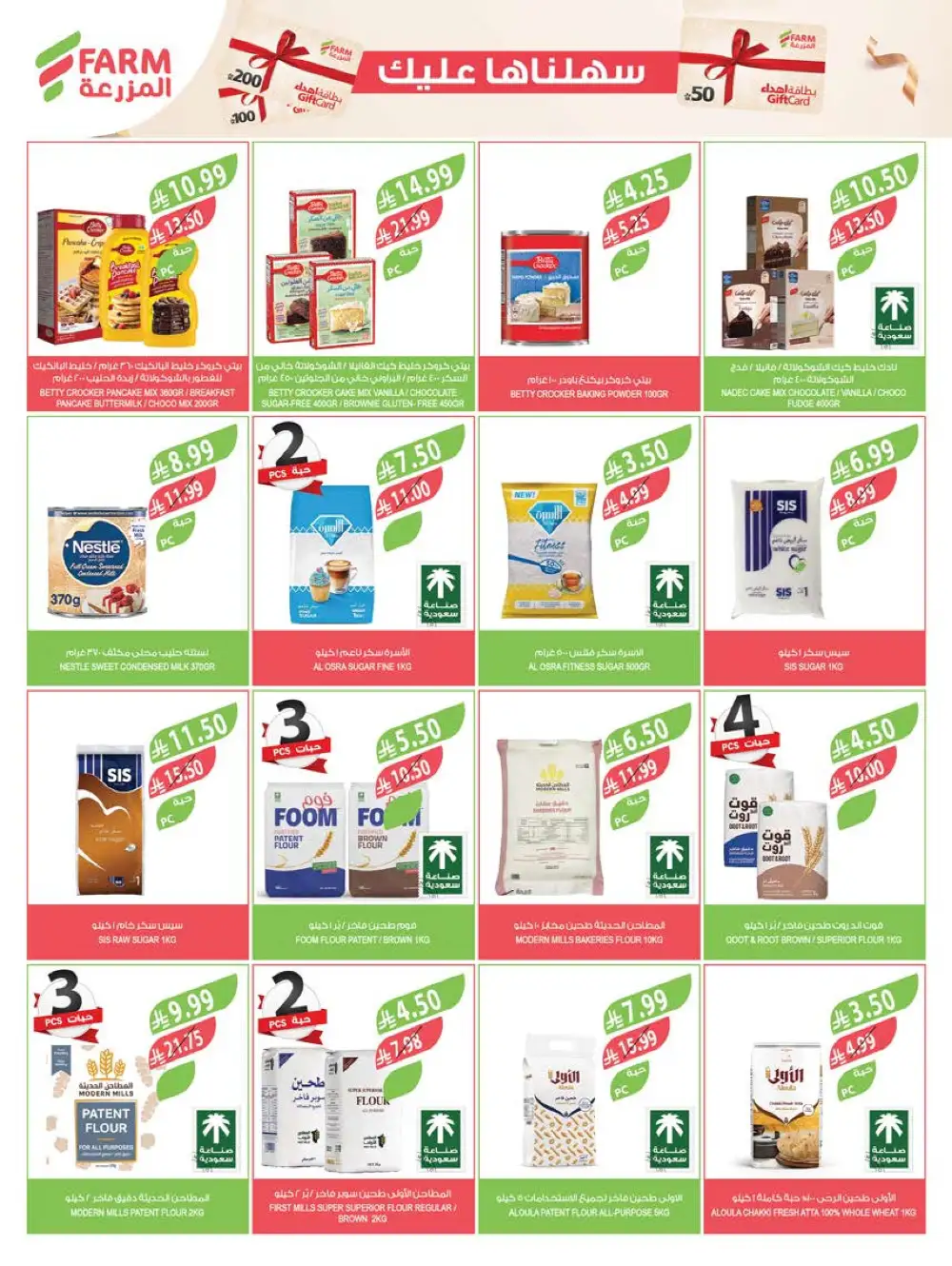 Farm Superstores Saudi Beauty Festival Deals | Live Deals page 49