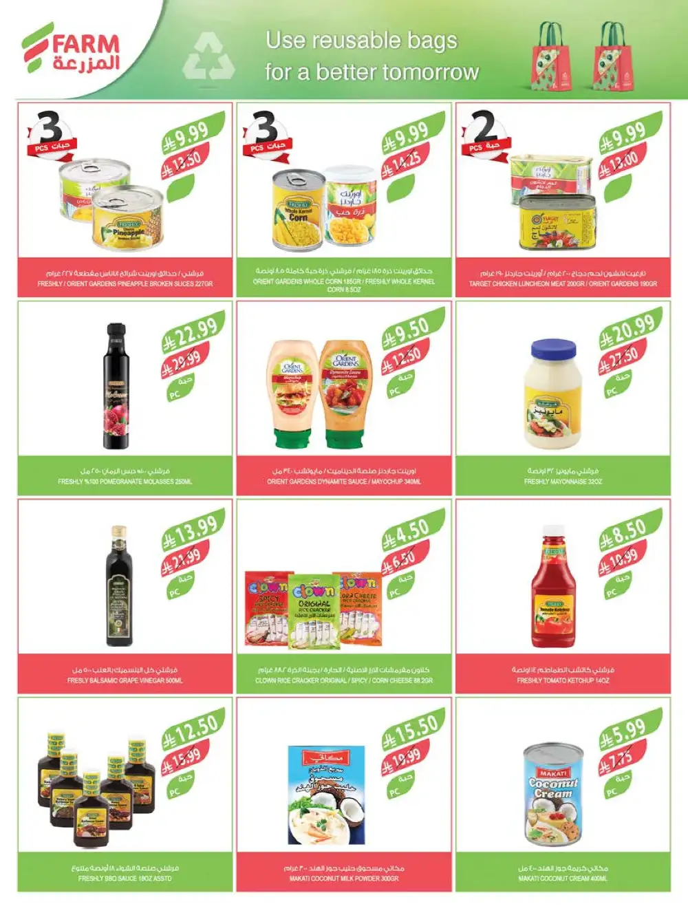 Farm Superstores Saudi Beauty Festival Deals | Live Deals page 55