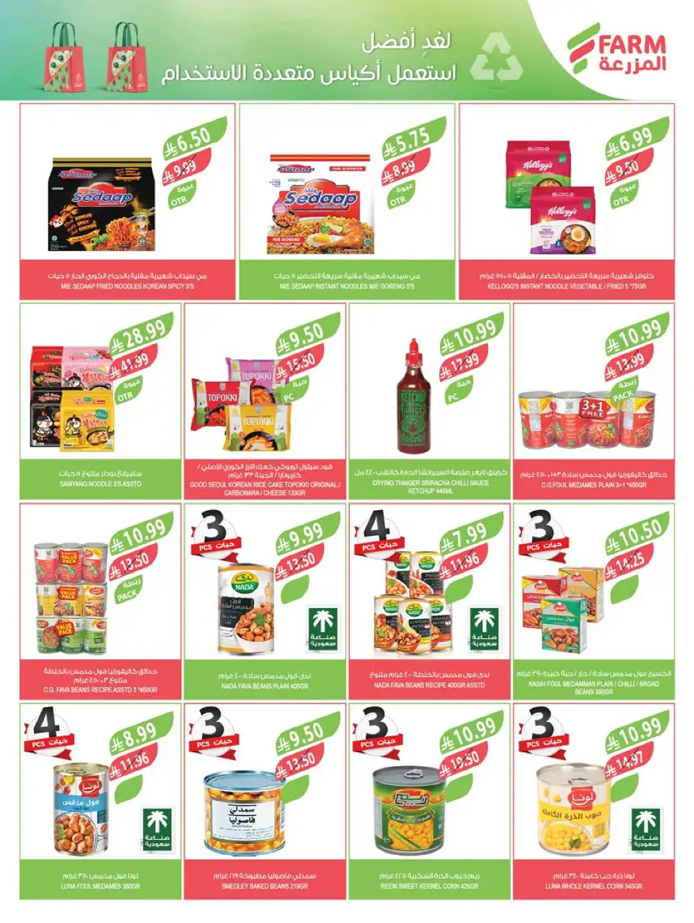 Farm Superstores Saudi Beauty Festival Deals | Live Deals page 56