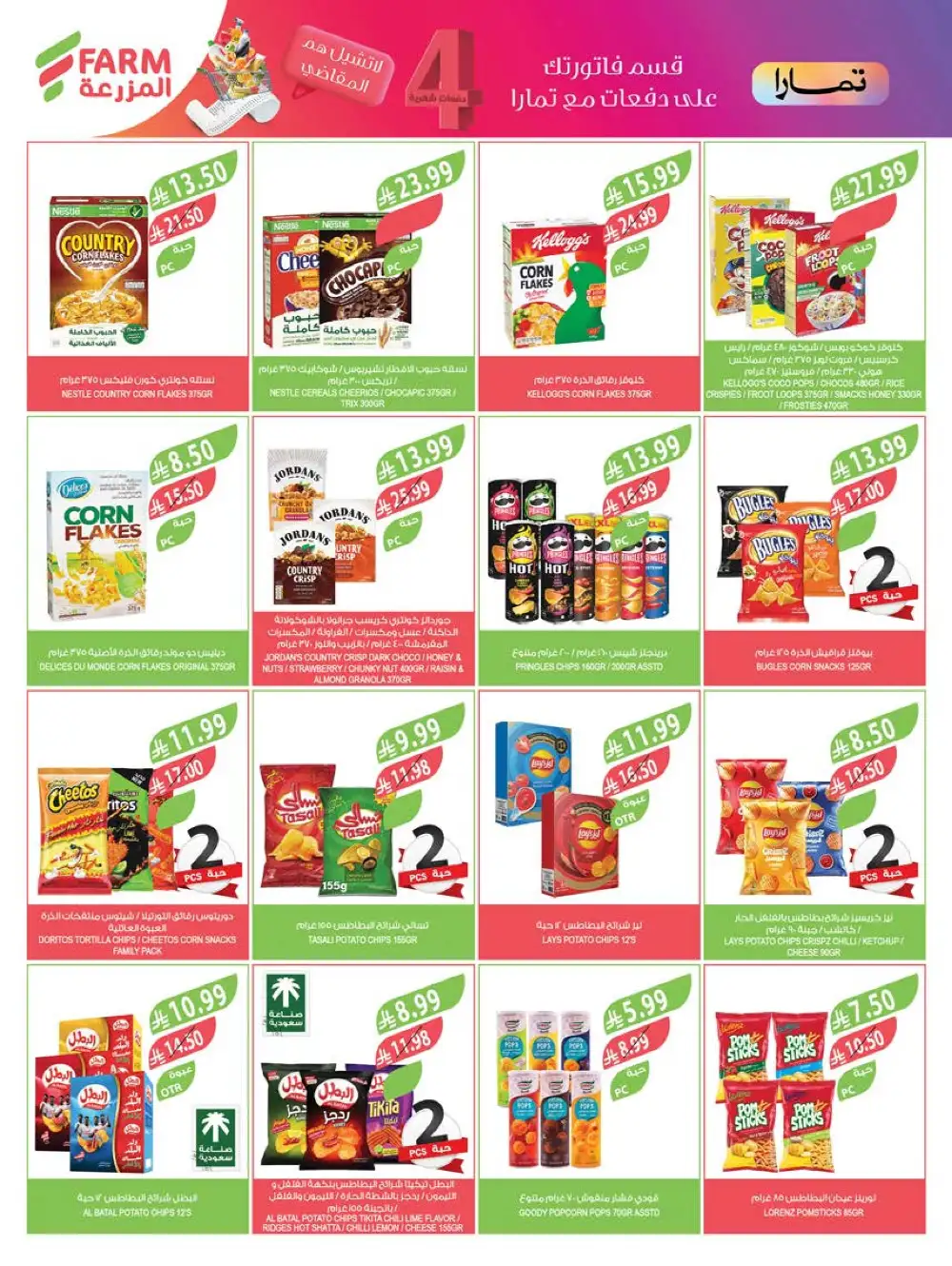 Farm Superstores Saudi Beauty Festival Deals | Live Deals page 61